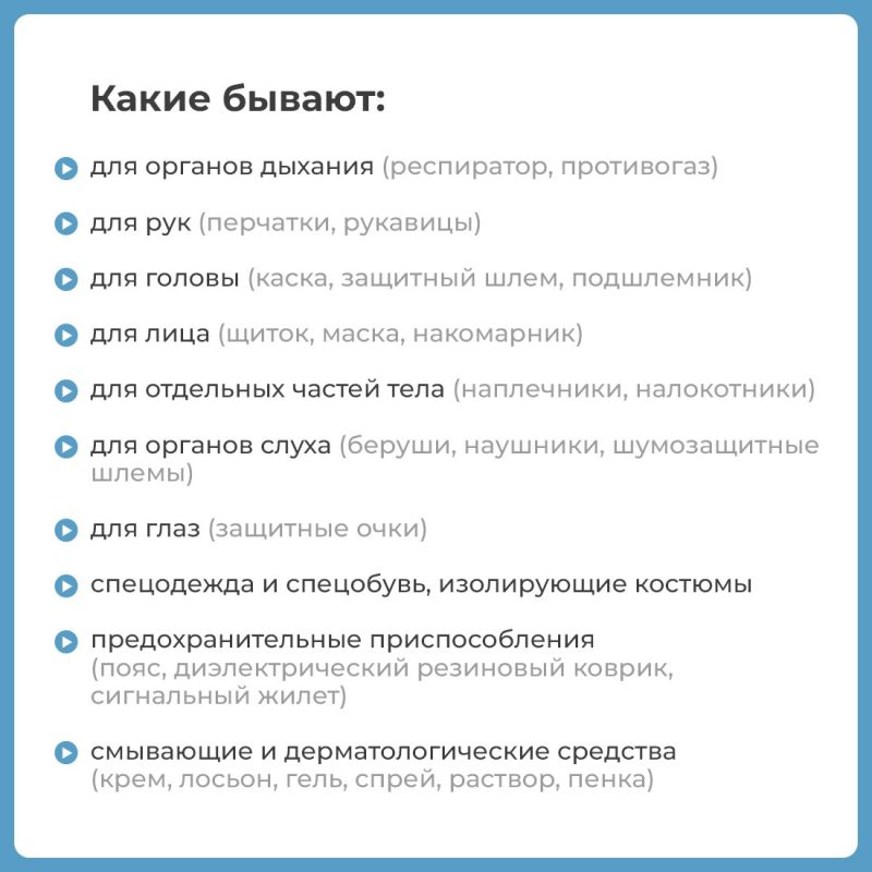 Средства индивидуальной защиты призваны улучшить условия труда, обеспечить безопасность и комфорт на рабочих местах Средства индивидуальной защиты призваны улучшить условия труда, обеспечить безопасность и комфорт на рабочих местах