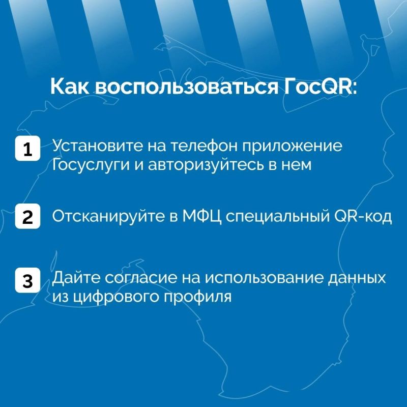 В центрах «Мои документы» Крыма доступен инновационный сервис ГосQR В центрах «Мои документы» Крыма доступен инновационный сервис ГосQR