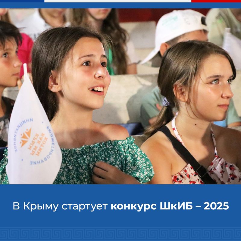 Василий Грабован: Крымских школьники могут поучаствовать в конкурсе ШкИБ-2025