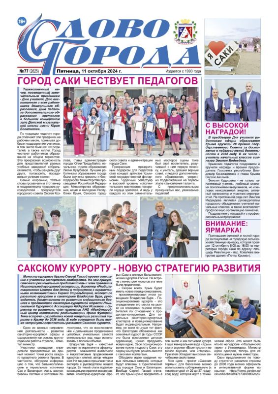 Свежая подборка первых полос районных газет Крыма Свежая подборка первых полос районных газет Крыма