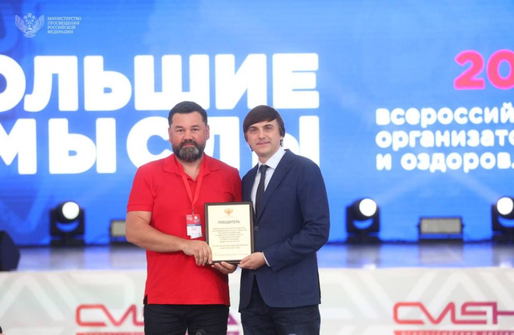 На форуме «Большие смыслы» подвели итоги летней оздоровительной кампании 2024 года! На форуме «Большие смыслы» подвели итоги летней оздоровительной кампании 2024 года!