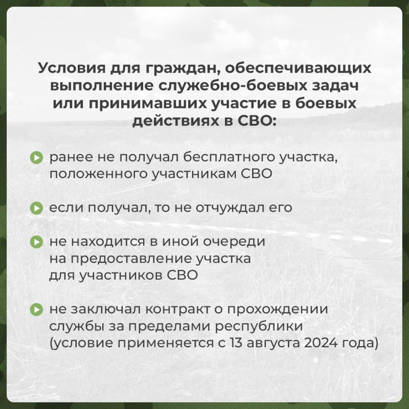 В республике расширен круг лиц, имеющих право на бесплатное получение участков в рамках выполнения задач специальной военной операции В республике расширен круг лиц, имеющих право на бесплатное получение участков в рамках выполнения задач специальной военной операции