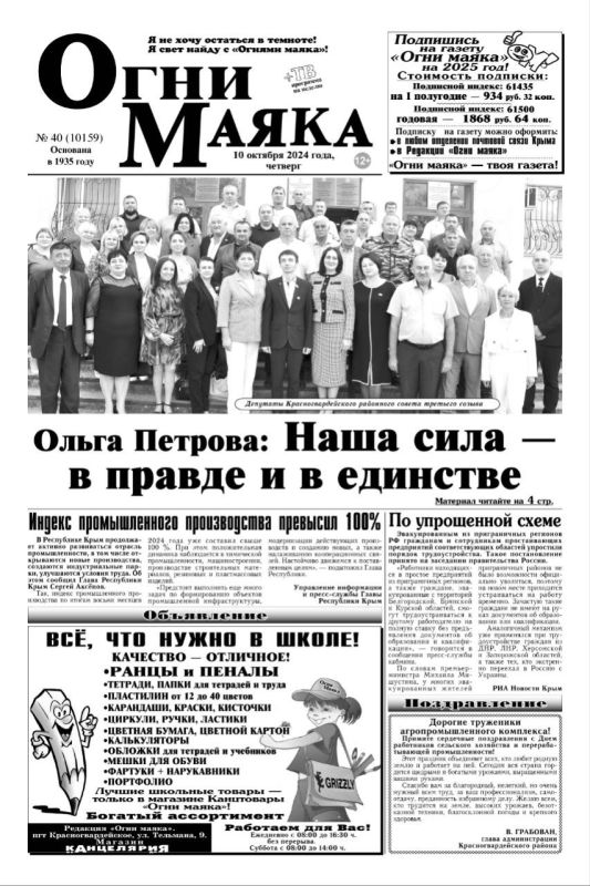 Свежая подборка первых полос районных газет Крыма Свежая подборка первых полос районных газет Крыма