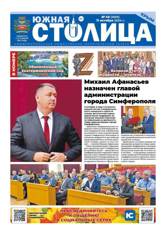 Свежая подборка первых полос районных газет Крыма Свежая подборка первых полос районных газет Крыма
