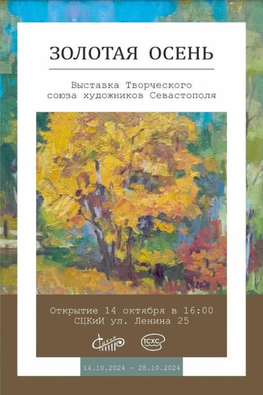 «Золотая осень» – и за окном, и в Севастопольском центре культуры и искусств «Золотая осень» – и за окном, и в Севастопольском центре культуры и искусств