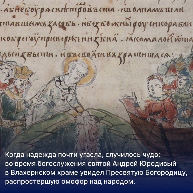 Покров Пресвятой Богородицы и крещение Руси Покров Пресвятой Богородицы и крещение Руси