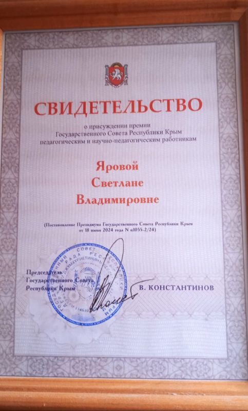 #городские_новости. Учительница из Керчи награждена государственной наградой Постановлением Президиума Государственного... #городские_новости. Учительница из Керчи награждена государственной наградой Постановлением Президиума Государственного...