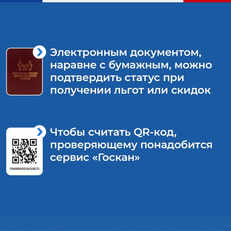 Многодетные семьи теперь могут легко подтверждать свой статус с помощью нового инструмента на Госуслугах QR-кода Многодетные семьи теперь могут легко подтверждать свой статус с помощью нового инструмента на Госуслугах QR-кода