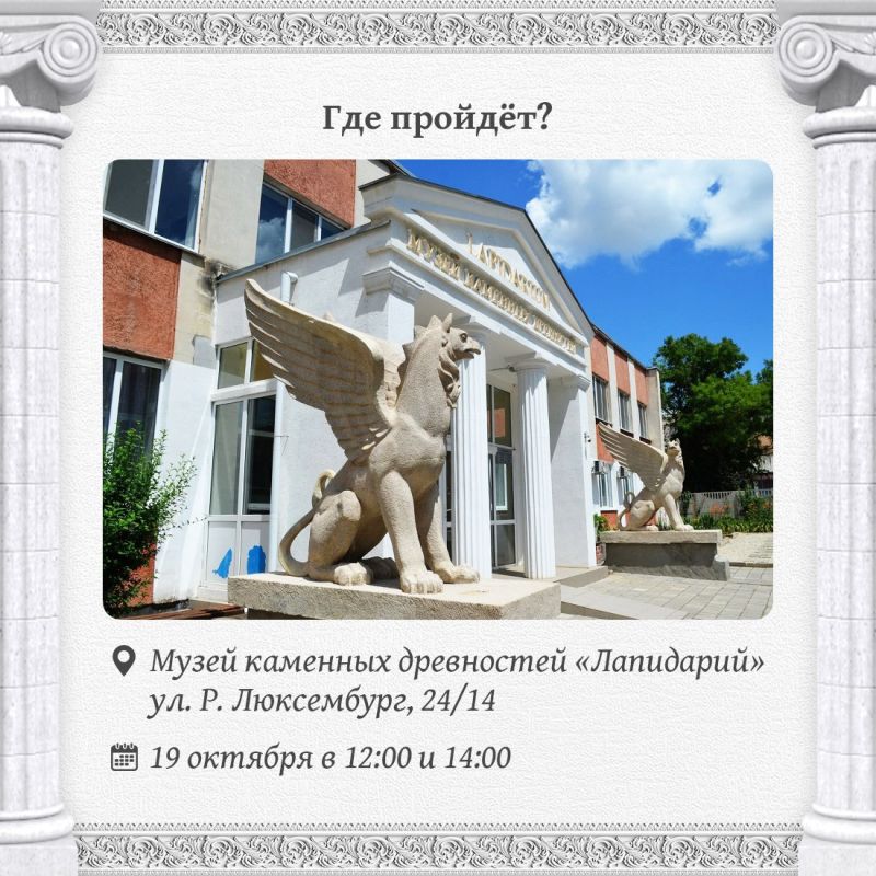 Для любителей античности в керченском Музее каменных древностей «Лапидарий» пройдёт экскурсия «Искусство и ремесло» Для любителей античности в керченском Музее каменных древностей «Лапидарий» пройдёт экскурсия «Искусство и ремесло»