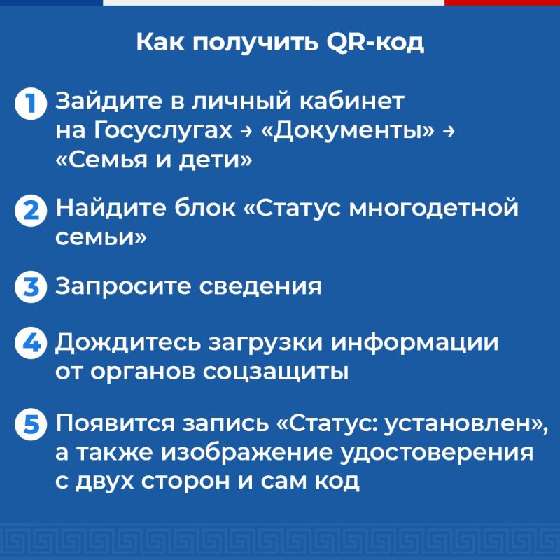 Многодетные семьи теперь могут легко подтверждать свой статус с помощью нового инструмента на Госуслугах QR-кода Многодетные семьи теперь могут легко подтверждать свой статус с помощью нового инструмента на Госуслугах QR-кода