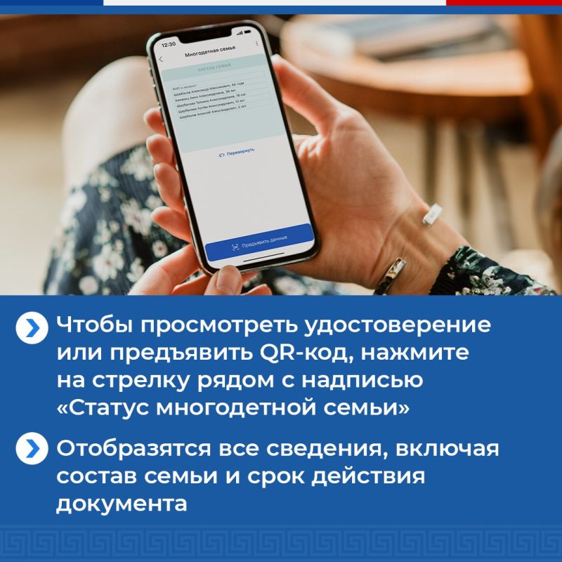 Многодетные семьи теперь могут легко подтверждать свой статус с помощью нового инструмента на Госуслугах QR-кода Многодетные семьи теперь могут легко подтверждать свой статус с помощью нового инструмента на Госуслугах QR-кода
