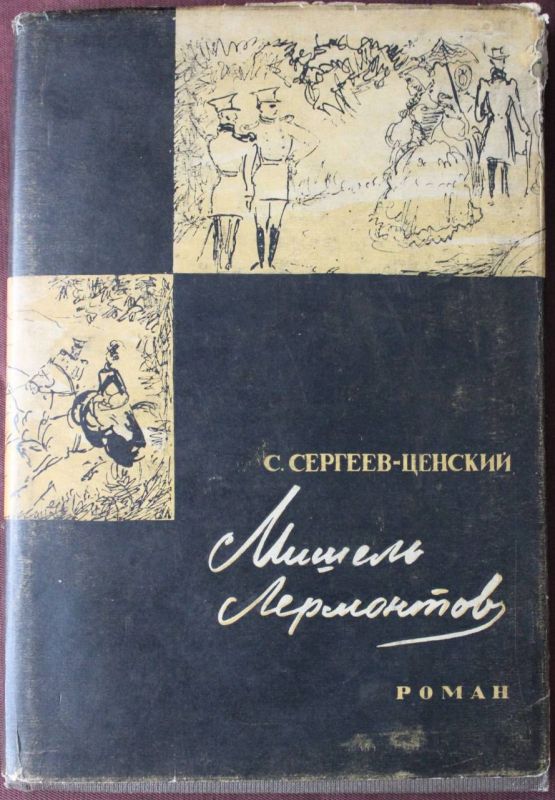 М. Ю. Лермонтову - 210 лет М. Ю. Лермонтову - 210 лет