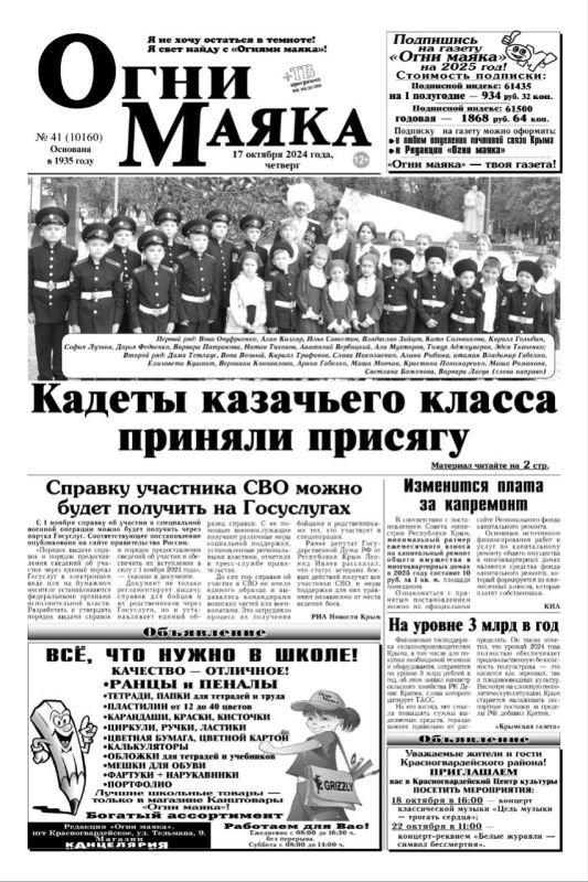Свежая подборка первых полос районных газет Крыма Свежая подборка первых полос районных газет Крыма