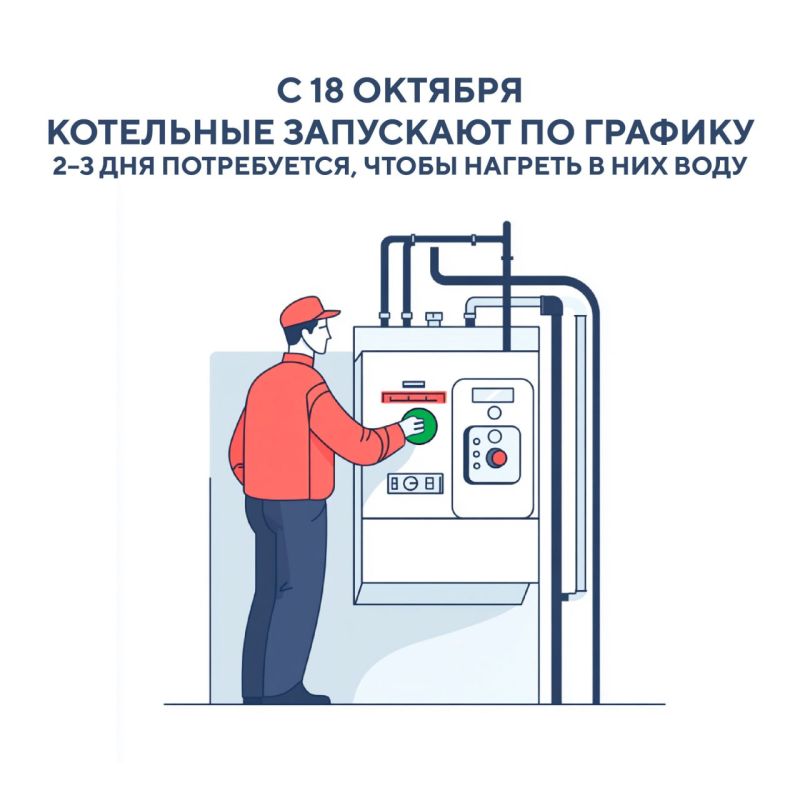 18 октября в Севастополе запускается система отопления 18 октября в Севастополе запускается система отопления