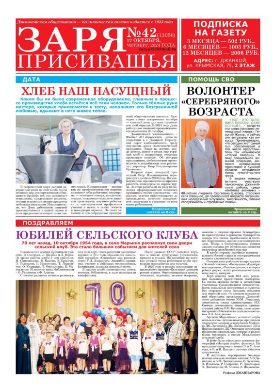 Свежая подборка первых полос районных газет Крыма Свежая подборка первых полос районных газет Крыма