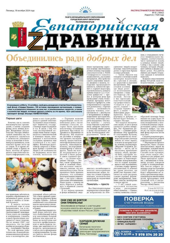 Свежая подборка первых полос районных газет Крыма Свежая подборка первых полос районных газет Крыма