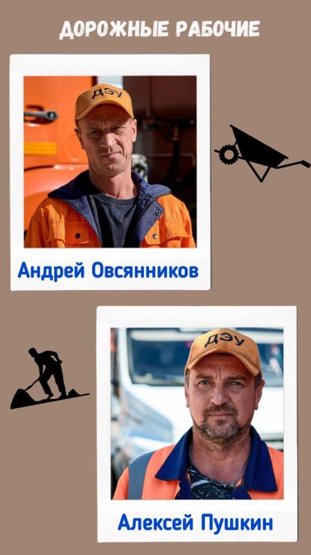 Вглядитесь в эти лица. Эти герои не носят плащи, но делают наш город еще более красивым, благоустроенным и доступным. Это... Вглядитесь в эти лица. Эти герои не носят плащи, но делают наш город еще более красивым, благоустроенным и доступным. Это...