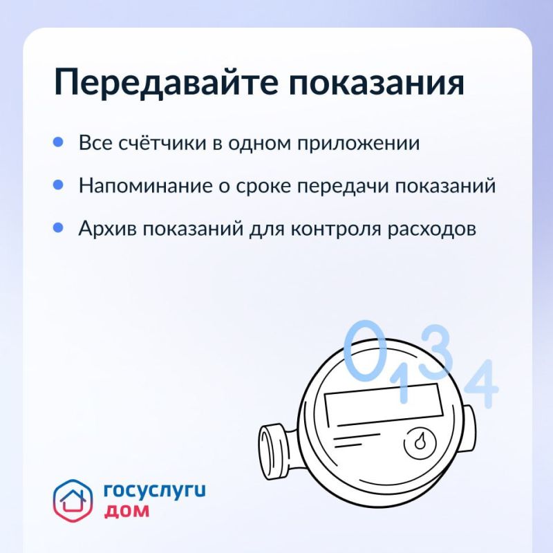Мобильное приложение «Госуслуги.Дом» - современная платформа для решения всех вопросов ЖКХ в одном окне Мобильное приложение «Госуслуги.Дом» - современная платформа для решения всех вопросов ЖКХ в одном окне