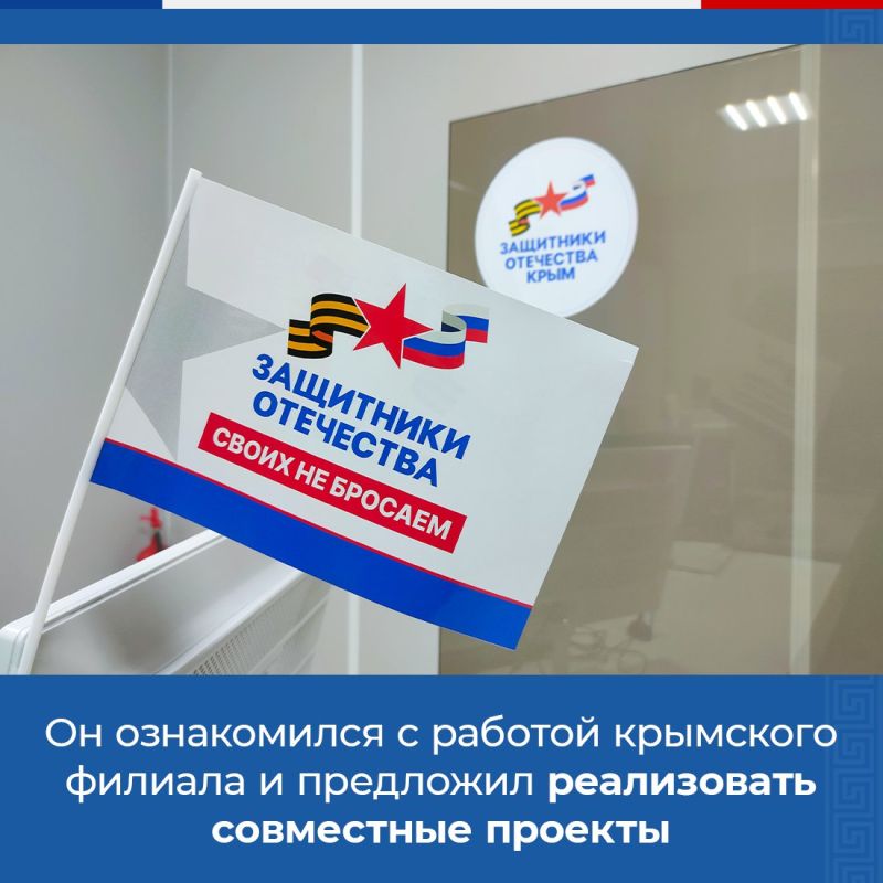 Фонд «Защитники Отечества» посетил Герой России Фонд «Защитники Отечества» посетил Герой России