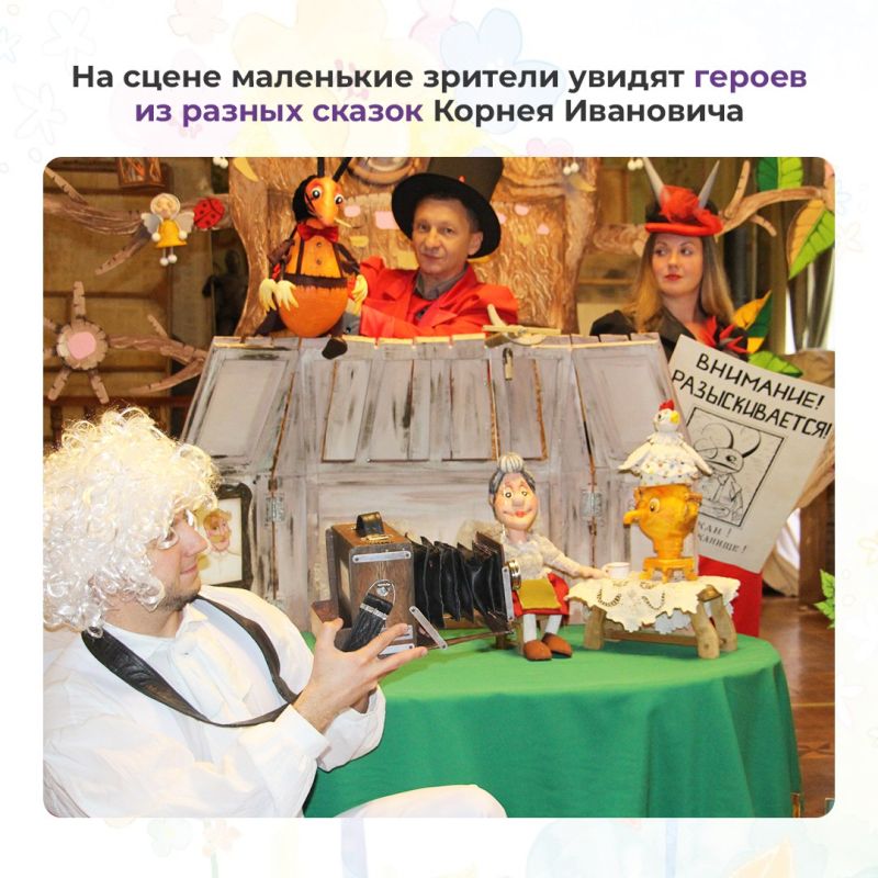Татьяна Манежина: Любимые персонажи из сказок Чуковского оживут на сцене Крымского академического театра кукол Татьяна Манежина: Любимые персонажи из сказок Чуковского оживут на сцене Крымского академического театра кукол