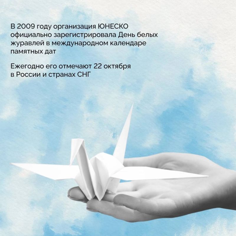 Сегодня, 22 октября, в России отмечается День белых журавлей – праздник, символизирующий мир, дружбу и надежду Сегодня, 22 октября, в России отмечается День белых журавлей – праздник, символизирующий мир, дружбу и надежду