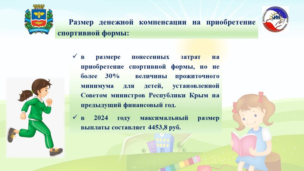 Компенсация затрат на приобретение спортивной формы многодетным семьям Компенсация затрат на приобретение спортивной формы многодетным семьям