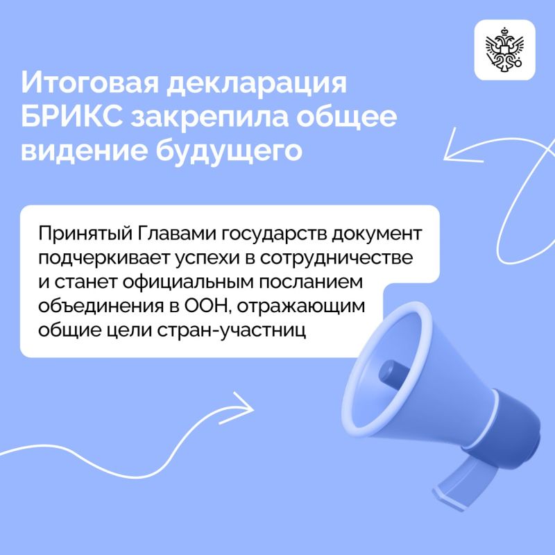 Страны БРИКС утвердили Казанскую декларацию саммита: главное о втором дне Страны БРИКС утвердили Казанскую декларацию саммита: главное о втором дне