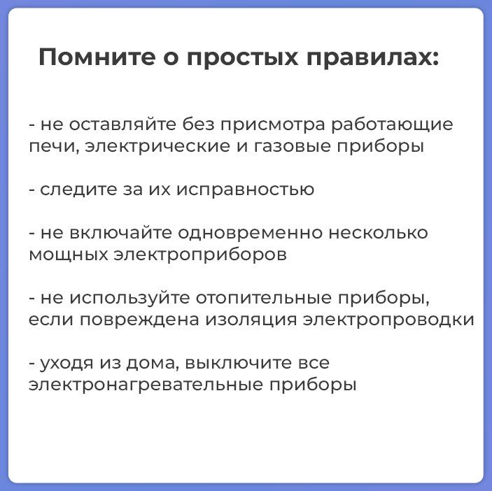 С наступлением холодов возрастает вероятность пожаров в жилых домах С наступлением холодов возрастает вероятность пожаров в жилых домах