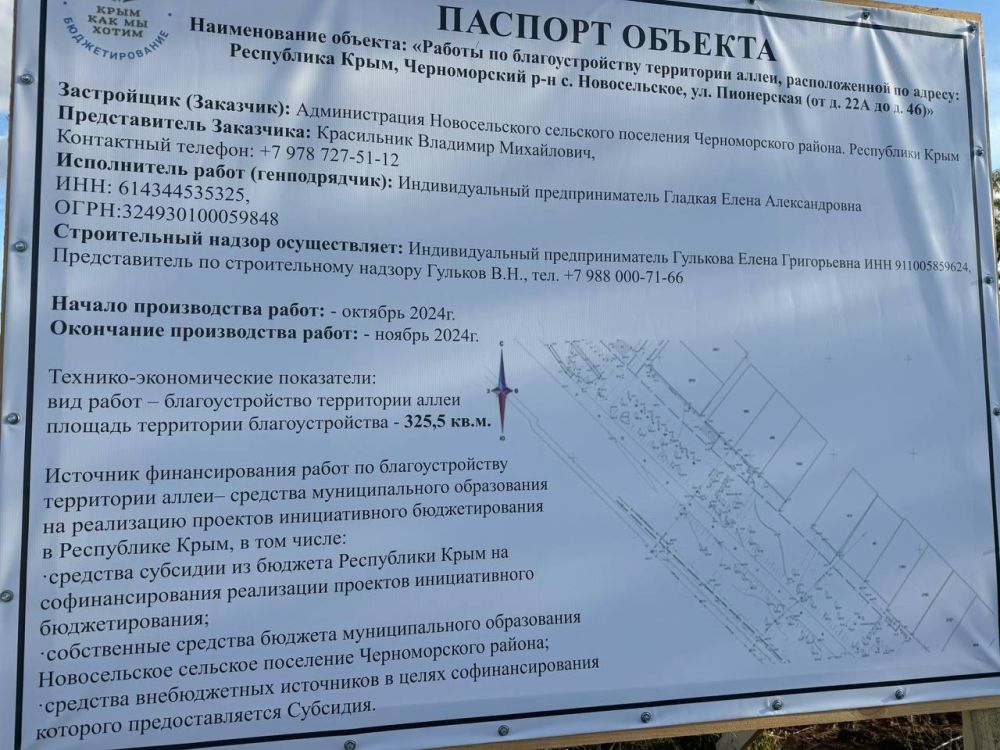 В Черноморском районе продолжается реализация проектов инициативного бюджетирования «Крым как мы хотим» В Черноморском районе продолжается реализация проектов инициативного бюджетирования «Крым как мы хотим»