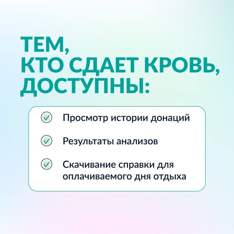 Севастопольцы могут записаться на сдачу крови через Госуслуги Севастопольцы могут записаться на сдачу крови через Госуслуги