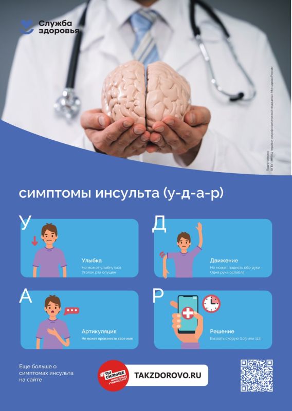 29 октября – Всемирный день борьбы с инсультом 29 октября – Всемирный день борьбы с инсультом