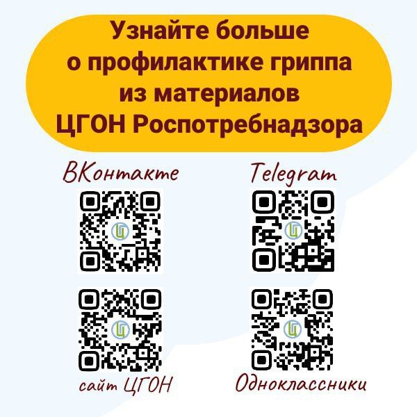 Грипп и ОРВИ уже среди нас Грипп и ОРВИ уже среди нас
