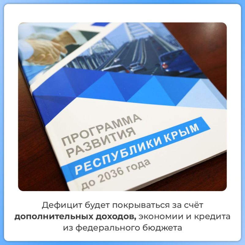 В Крыму представили проект регионального бюджета — главного финансового документа, отражающего ключевые направления, приоритеты и параметры развития республики на ближайшие три года В Крыму представили проект регионального бюджета — главного финансового документа, отражающего ключевые направления, приоритеты и параметры развития республики на ближайшие три года