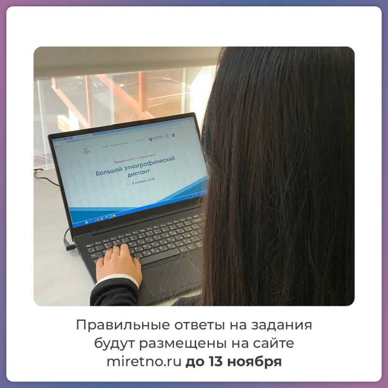 В преддверии Дня народного единства крымчанам предлагают написать этнодиктант В преддверии Дня народного единства крымчанам предлагают написать этнодиктант