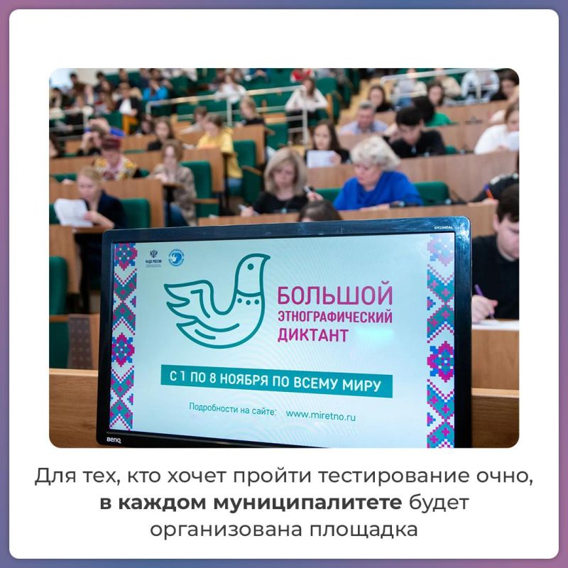В преддверии Дня народного единства крымчанам предлагают написать этнодиктант В преддверии Дня народного единства крымчанам предлагают написать этнодиктант
