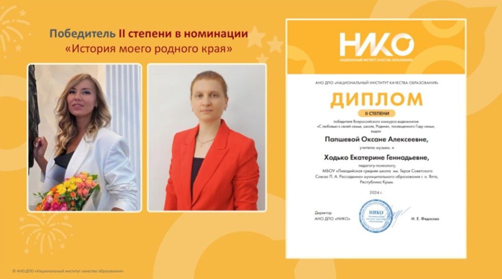Ялтинские педагоги снова в числе лучших! Ялтинские педагоги снова в числе лучших!