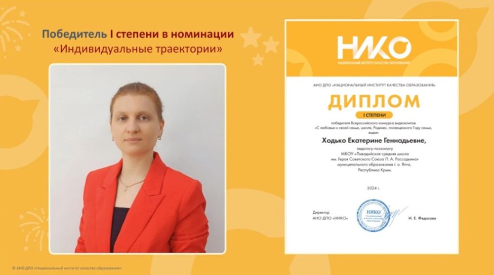 Ялтинские педагоги снова в числе лучших! Ялтинские педагоги снова в числе лучших!