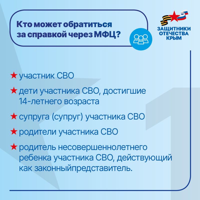 С 1 ноября справку об участии в СВО можно получить в МФЦ С 1 ноября справку об участии в СВО можно получить в МФЦ