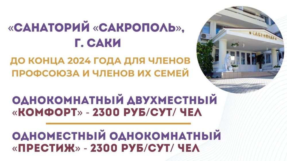 Профсоюзный дисконт. Дорпрофжел на Крымской железной дороге является членской организацией Федерации независимых профсоюзов... Профсоюзный дисконт. Дорпрофжел на Крымской железной дороге является членской организацией Федерации независимых профсоюзов...