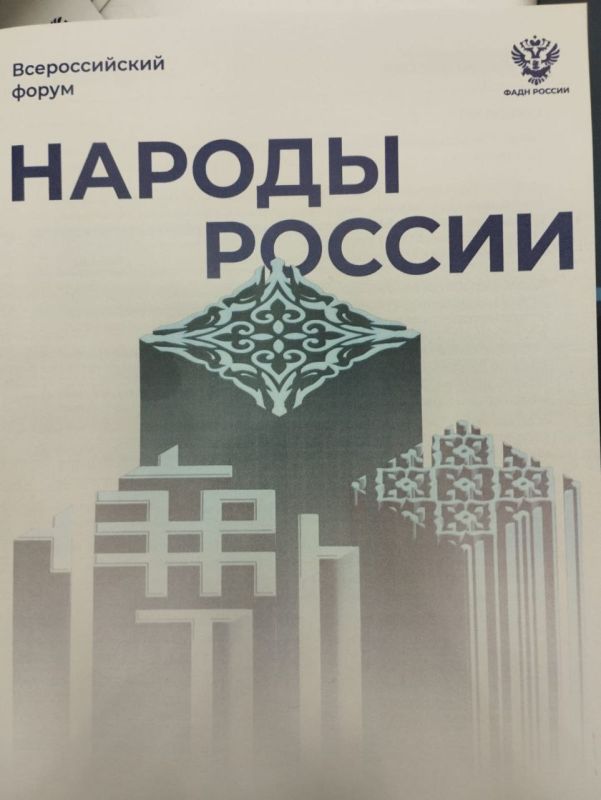 Делегация Республики Крым принимает участие в работе Всероссийского форума «Народы России» в Москве Делегация Республики Крым принимает участие в работе Всероссийского форума «Народы России» в Москве