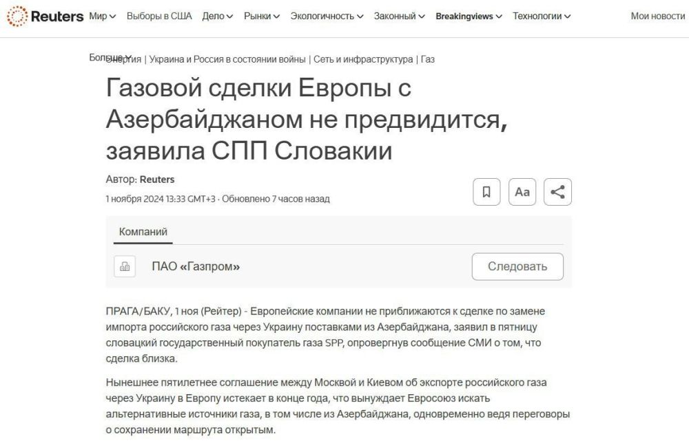 Фейк: Венгрия и Словакия больше не будут покупать российский газ — они близки к соглашению о закупке газа из Азербайджана Фейк: Венгрия и Словакия больше не будут покупать российский газ — они близки к соглашению о закупке газа из Азербайджана