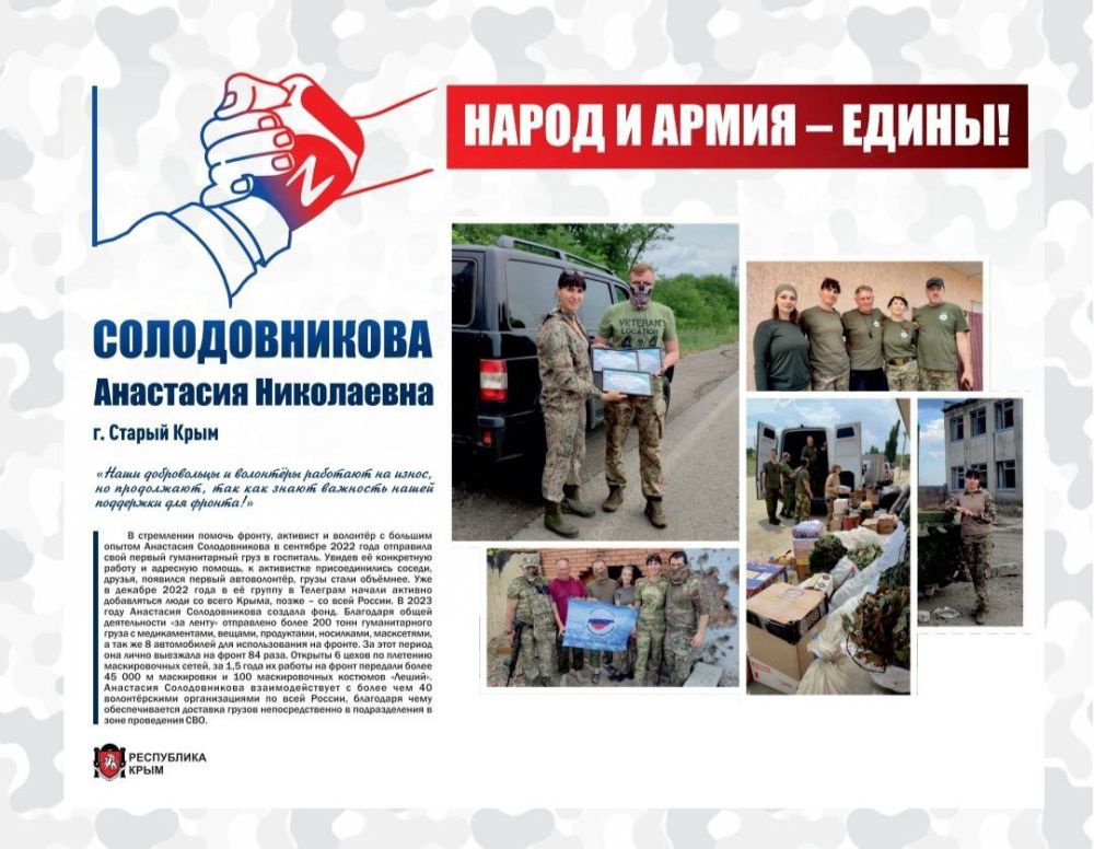 Феодосийские волонтеры стали участниками фотовыставки «Народ и армия едины» Феодосийские волонтеры стали участниками фотовыставки «Народ и армия едины»