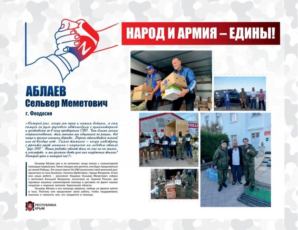 Феодосийские волонтеры стали участниками фотовыставки «Народ и армия едины» Феодосийские волонтеры стали участниками фотовыставки «Народ и армия едины»