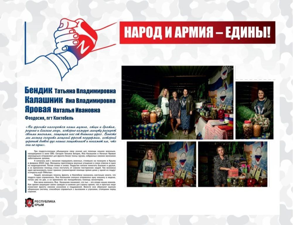 Феодосийские волонтеры стали участниками фотовыставки «Народ и армия едины» Феодосийские волонтеры стали участниками фотовыставки «Народ и армия едины»