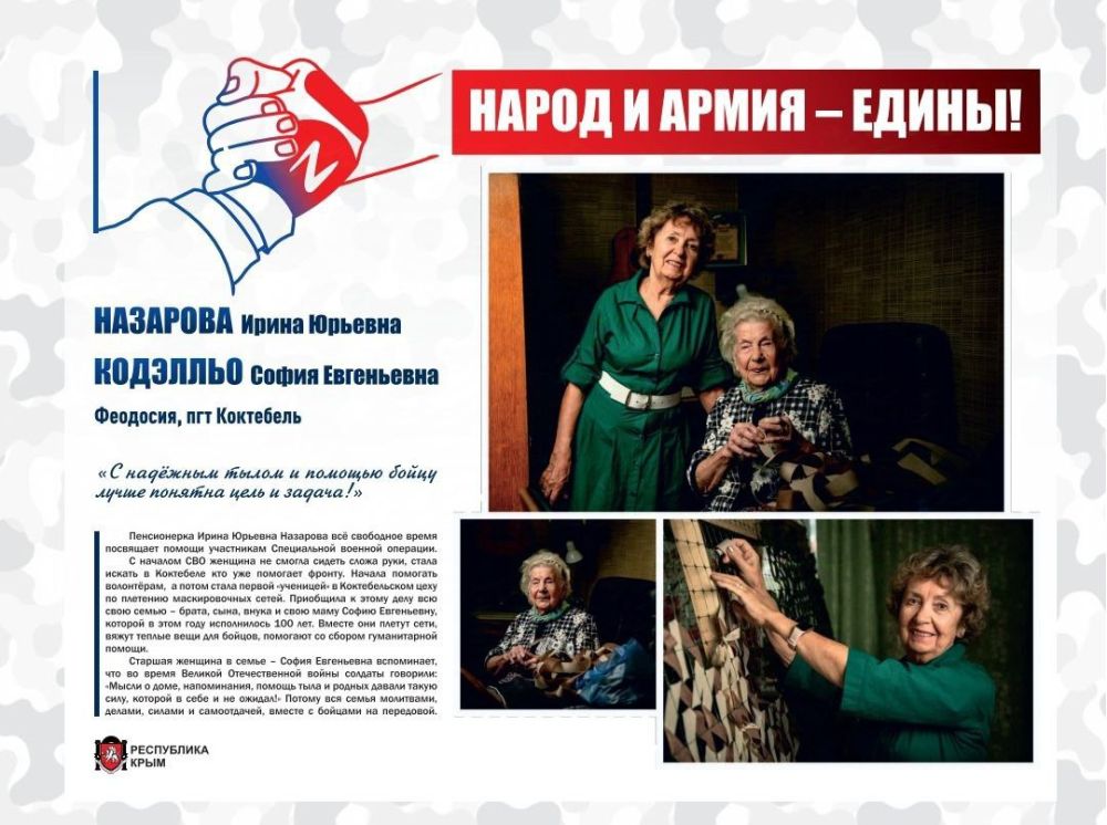 Феодосийские волонтеры стали участниками фотовыставки «Народ и армия едины» Феодосийские волонтеры стали участниками фотовыставки «Народ и армия едины»