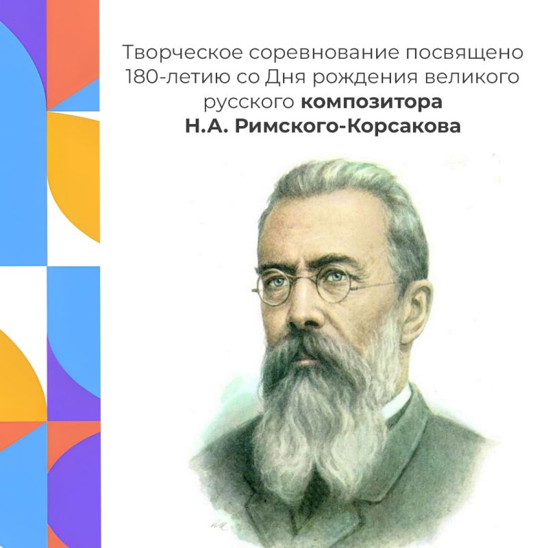 Школьники Крыма могут поучаствовать в акции «Сказки русской музыки» Школьники Крыма могут поучаствовать в акции «Сказки русской музыки»