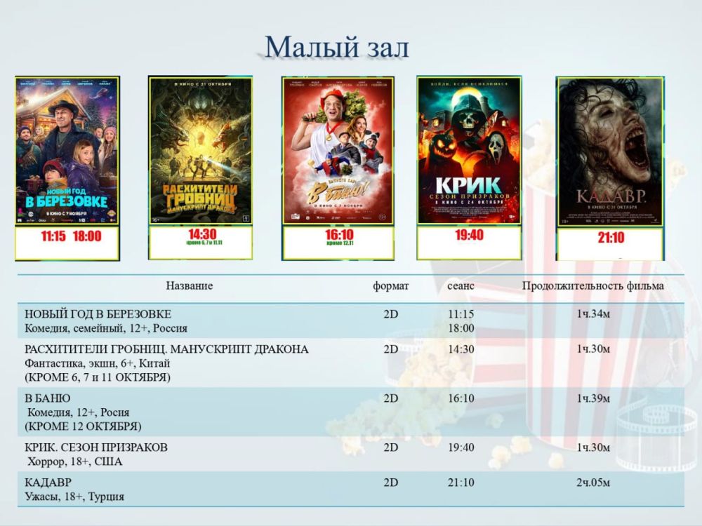 Муниципальное учреждение «Кинотеатр «Пионер» приглашает всех любителей кино! Муниципальное учреждение «Кинотеатр «Пионер» приглашает всех любителей кино!
