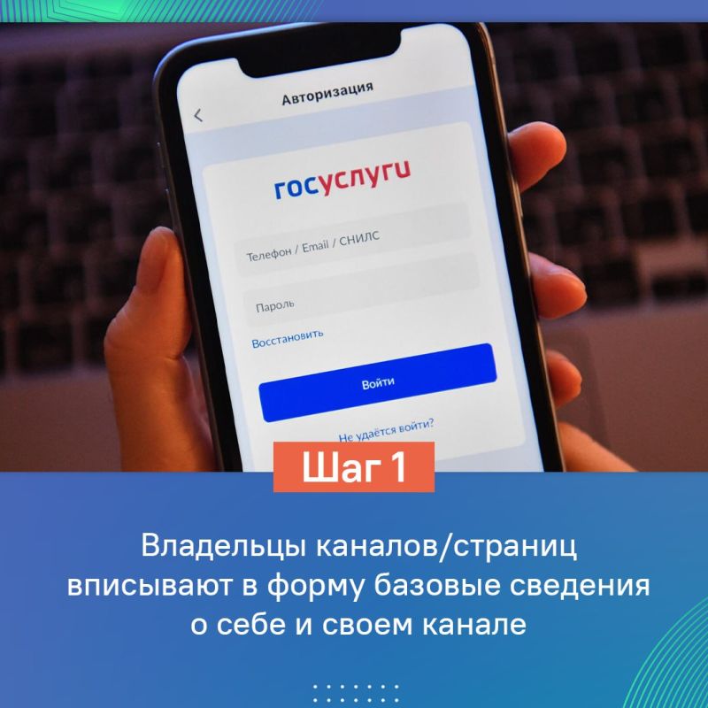 На Госуслугах открылась форма для регистрации владельцев каналов с 10 тыс На Госуслугах открылась форма для регистрации владельцев каналов с 10 тыс