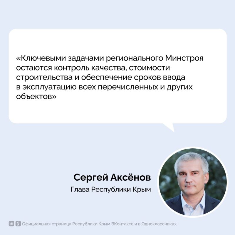 По государственной программе «Социально-экономическое развитие Республики Крым и Севастополя» продолжается строительство важных для региона объектов По государственной программе «Социально-экономическое развитие Республики Крым и Севастополя» продолжается строительство важных для региона объектов