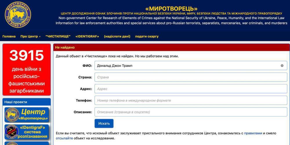 Трампа удалили со скандального украинского сайта "Миротворец" — его добавили туда в 2018 году "из-за слов про Крым" Трампа удалили со скандального украинского сайта "Миротворец" — его добавили туда в 2018 году "из-за слов про Крым"